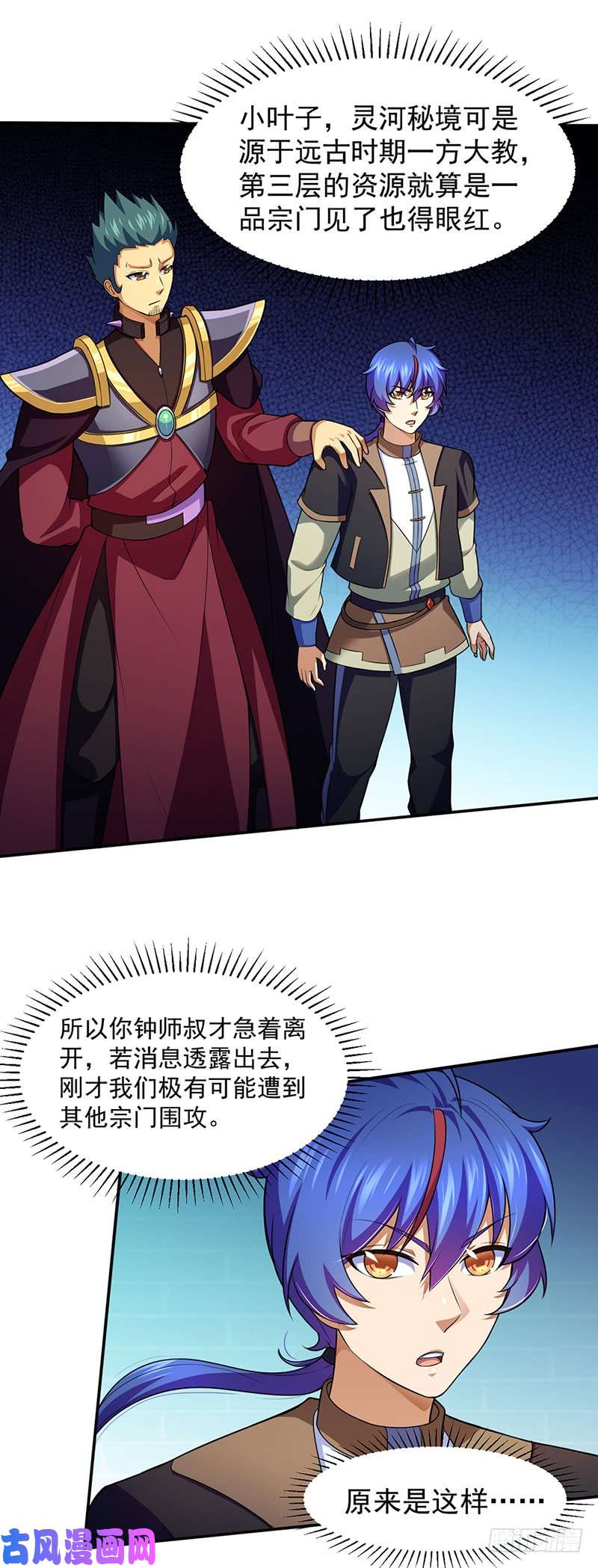 武道独尊第125话 离开秘境