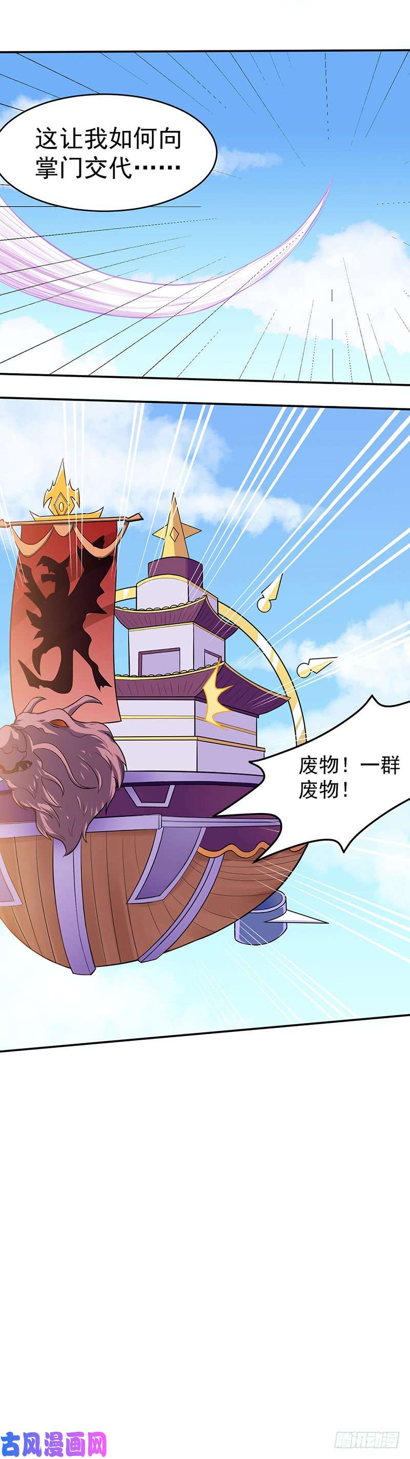 武道独尊第125话 离开秘境