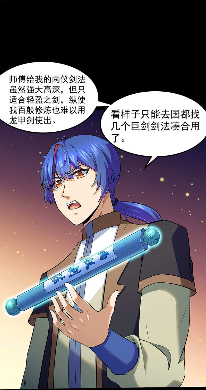 武道独尊第129话