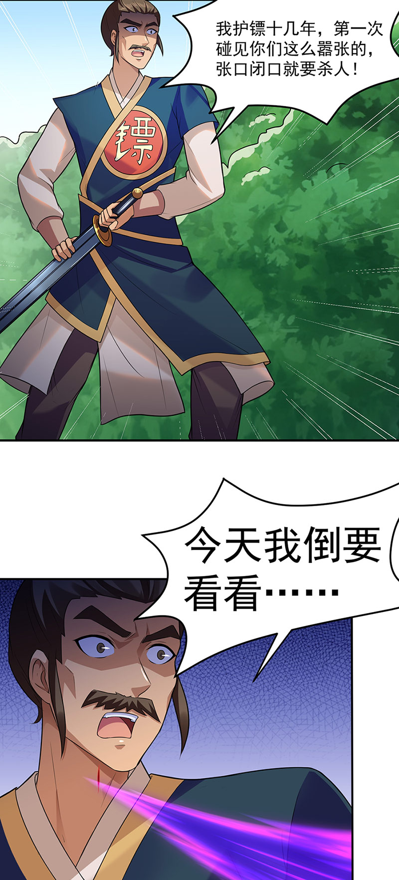 武道独尊第130话