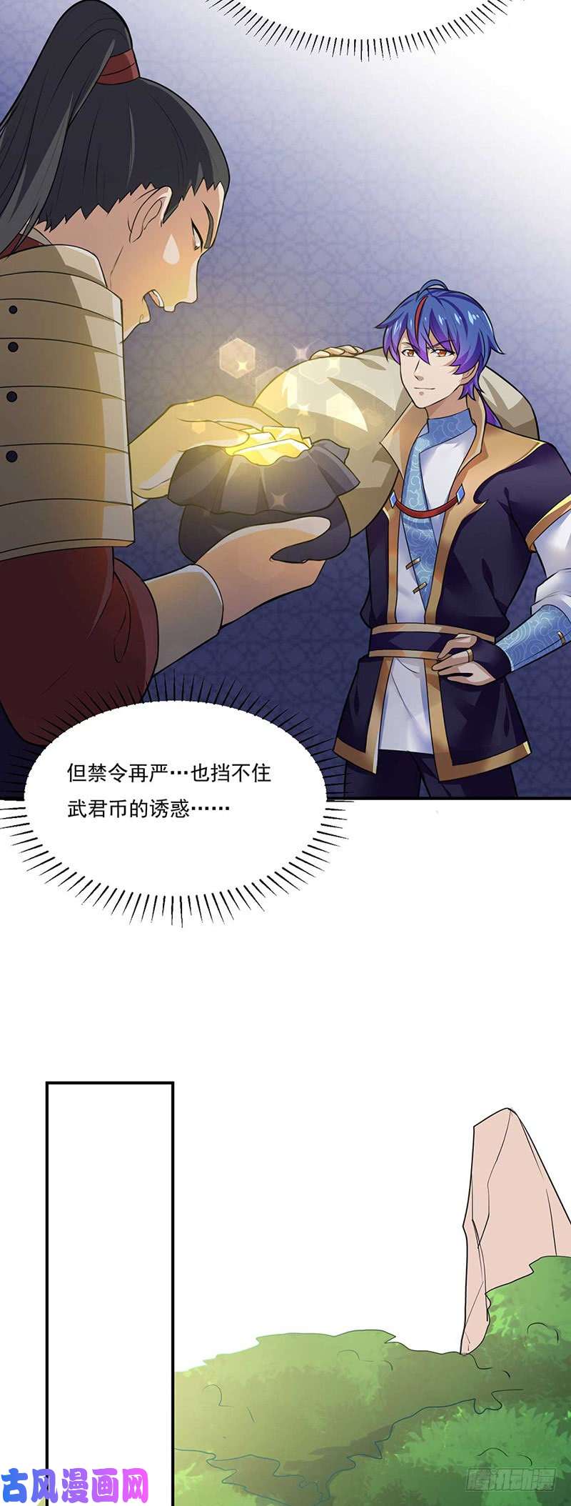 武道独尊第133话 东齐国