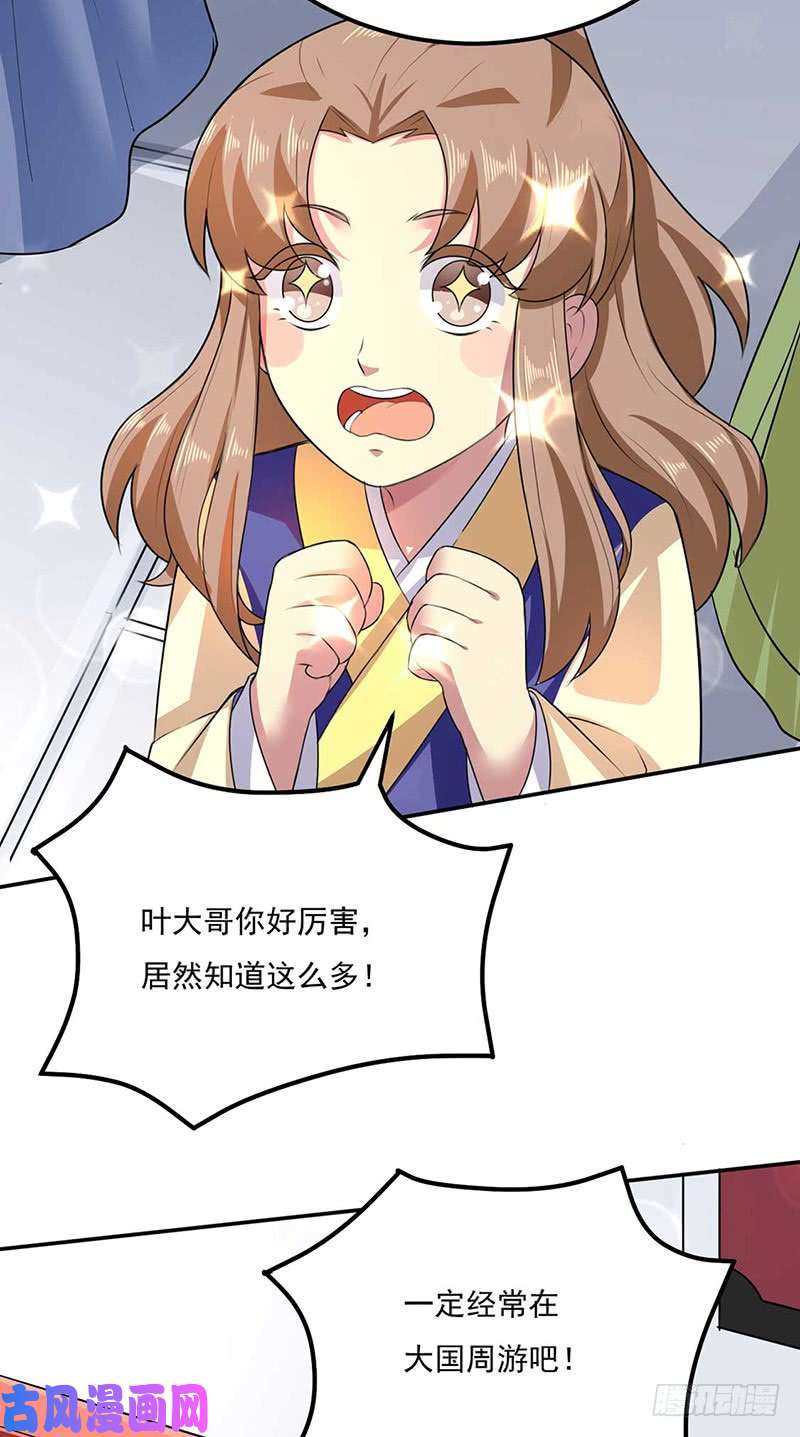 武道独尊第133话 东齐国