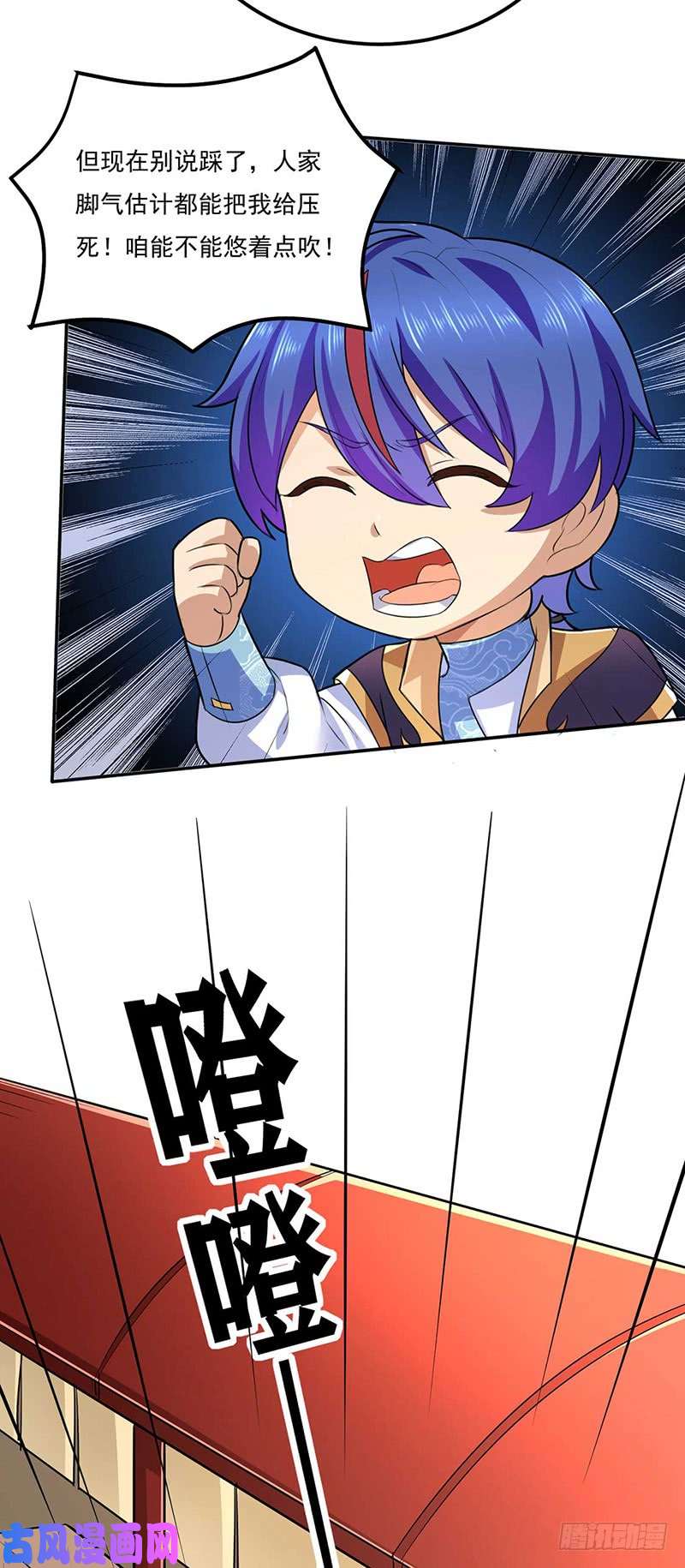 武道独尊第133话 东齐国