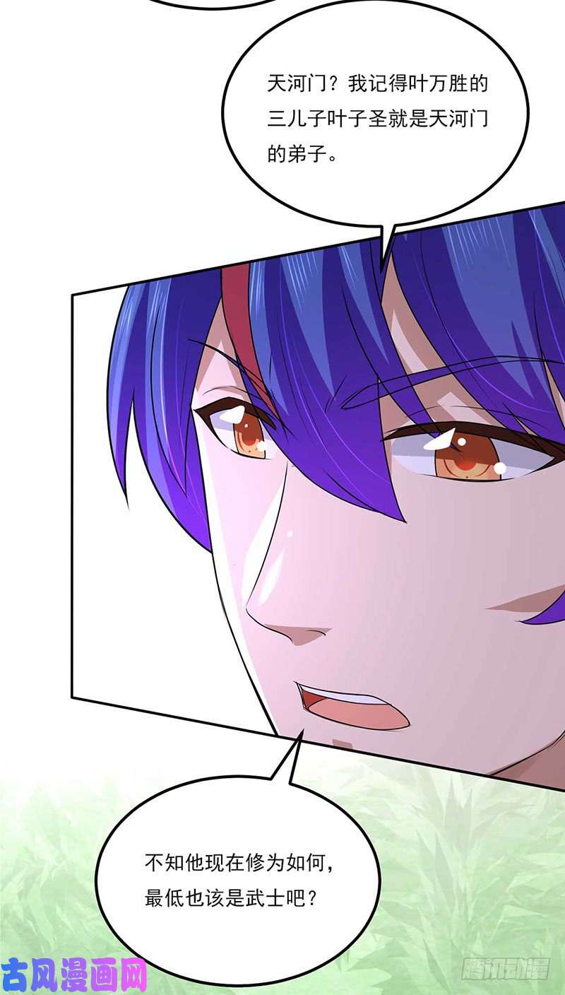 武道独尊第133话 东齐国