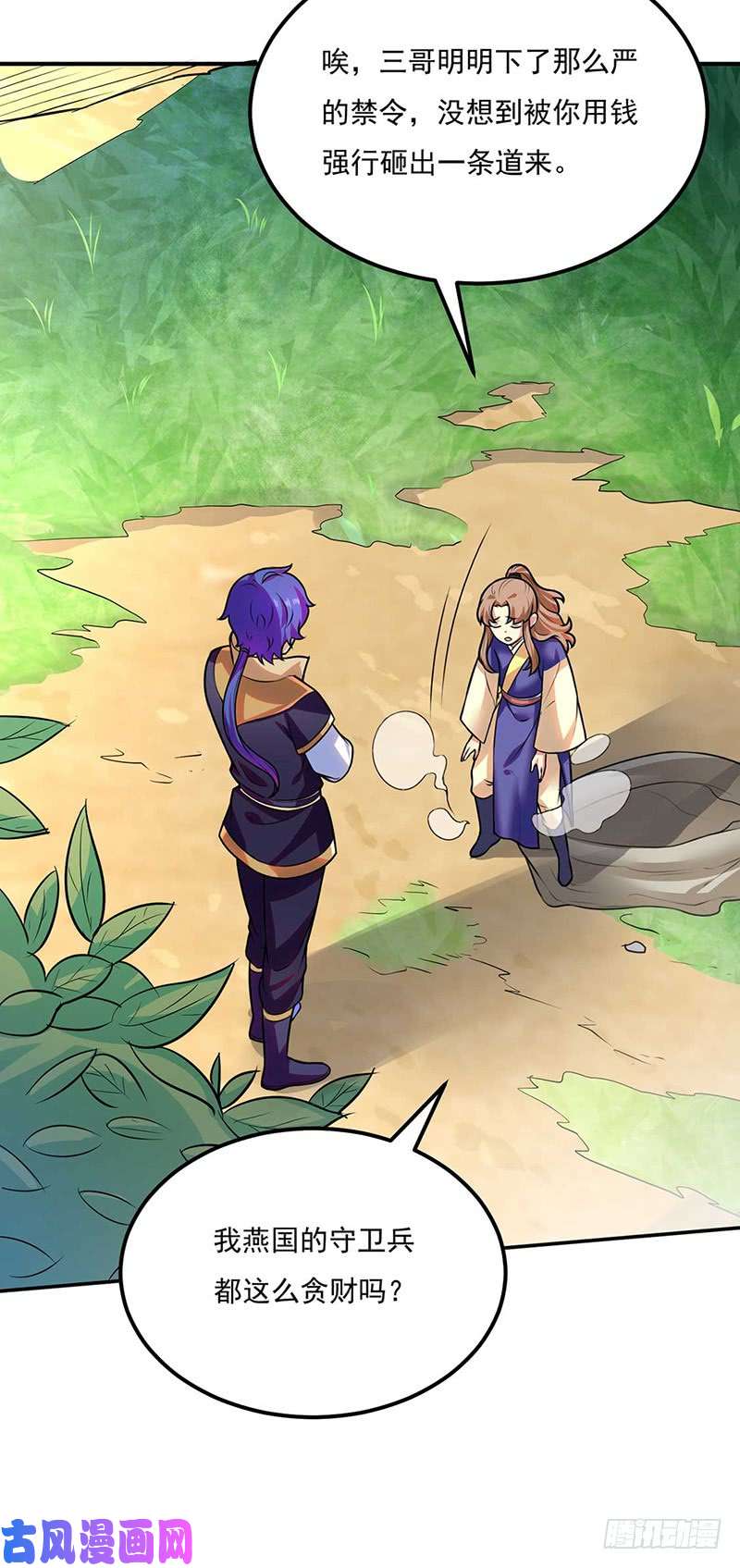 武道独尊第133话 东齐国