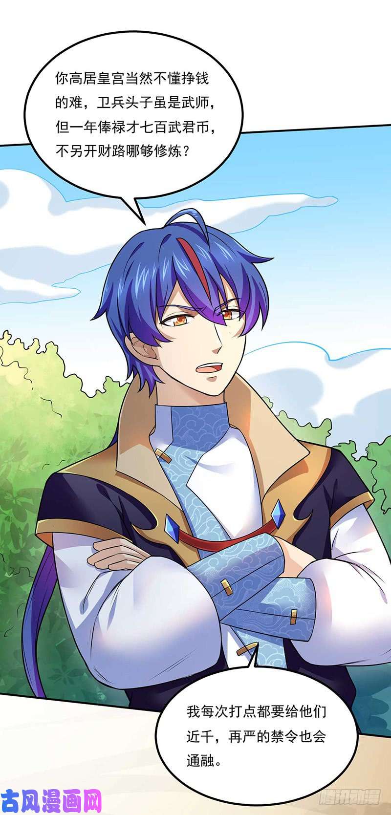 武道独尊第133话 东齐国