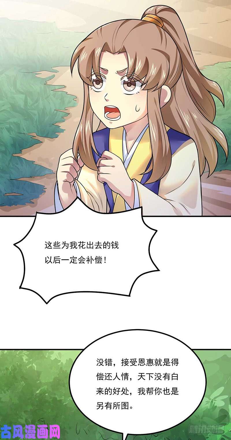 武道独尊第133话 东齐国