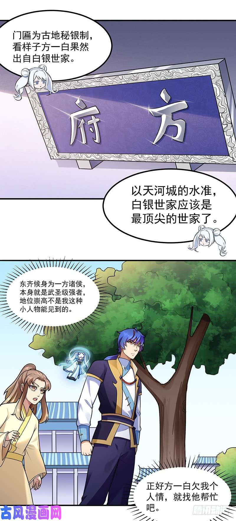 武道独尊第134话 攀权富贵？