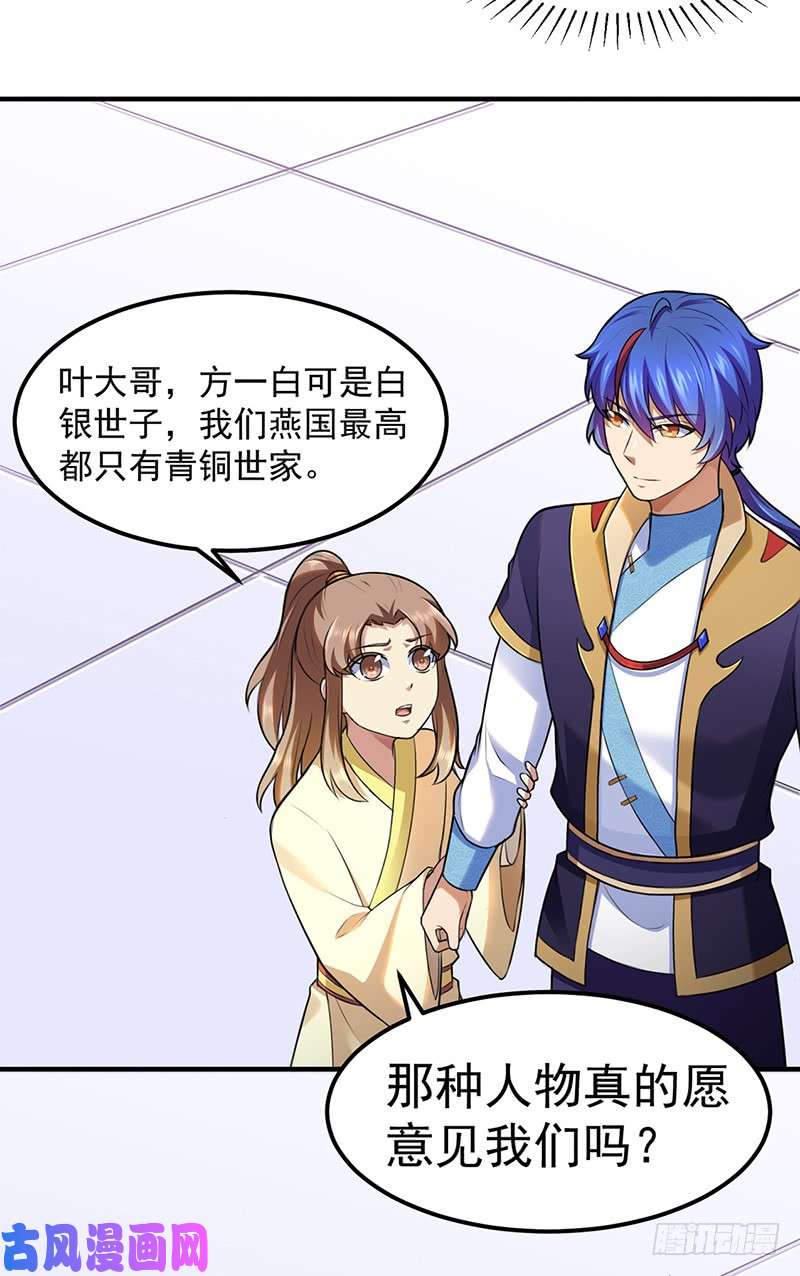 武道独尊第134话 攀权富贵？