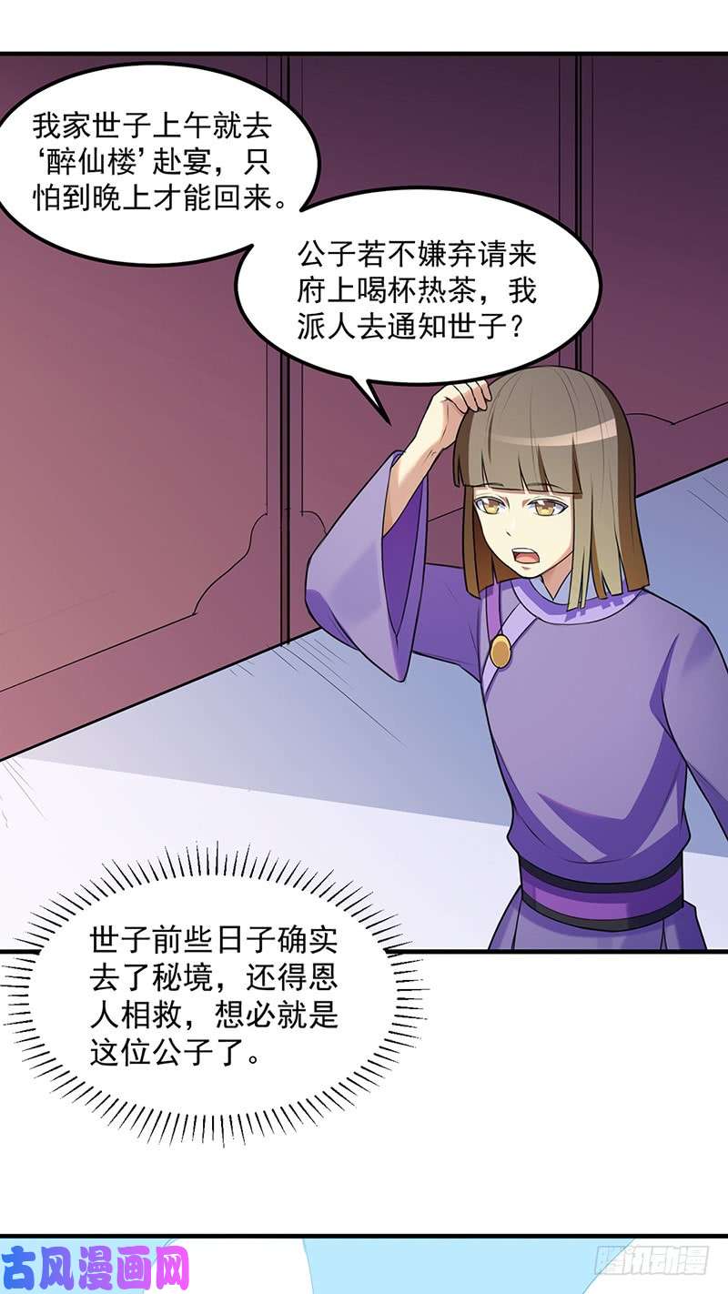 武道独尊第134话 攀权富贵？