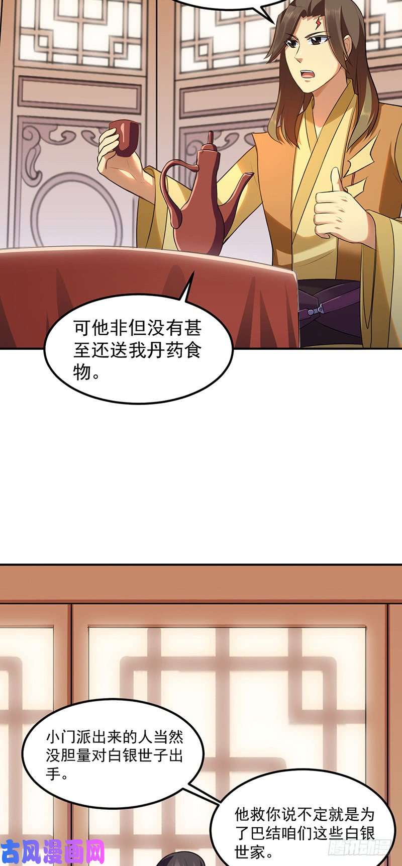 武道独尊第134话 攀权富贵？