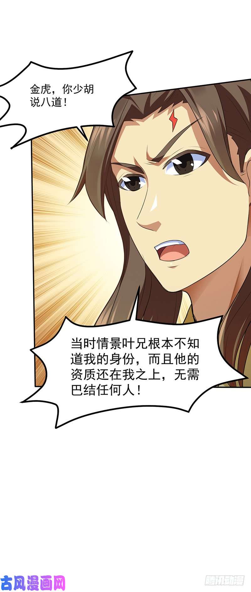 武道独尊第134话 攀权富贵？