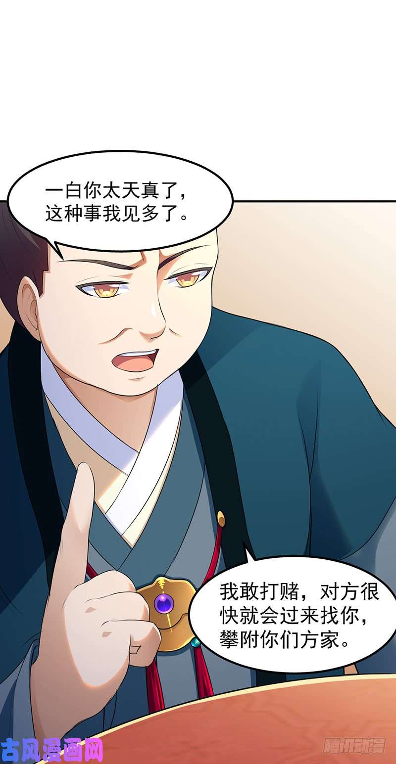 武道独尊第134话 攀权富贵？