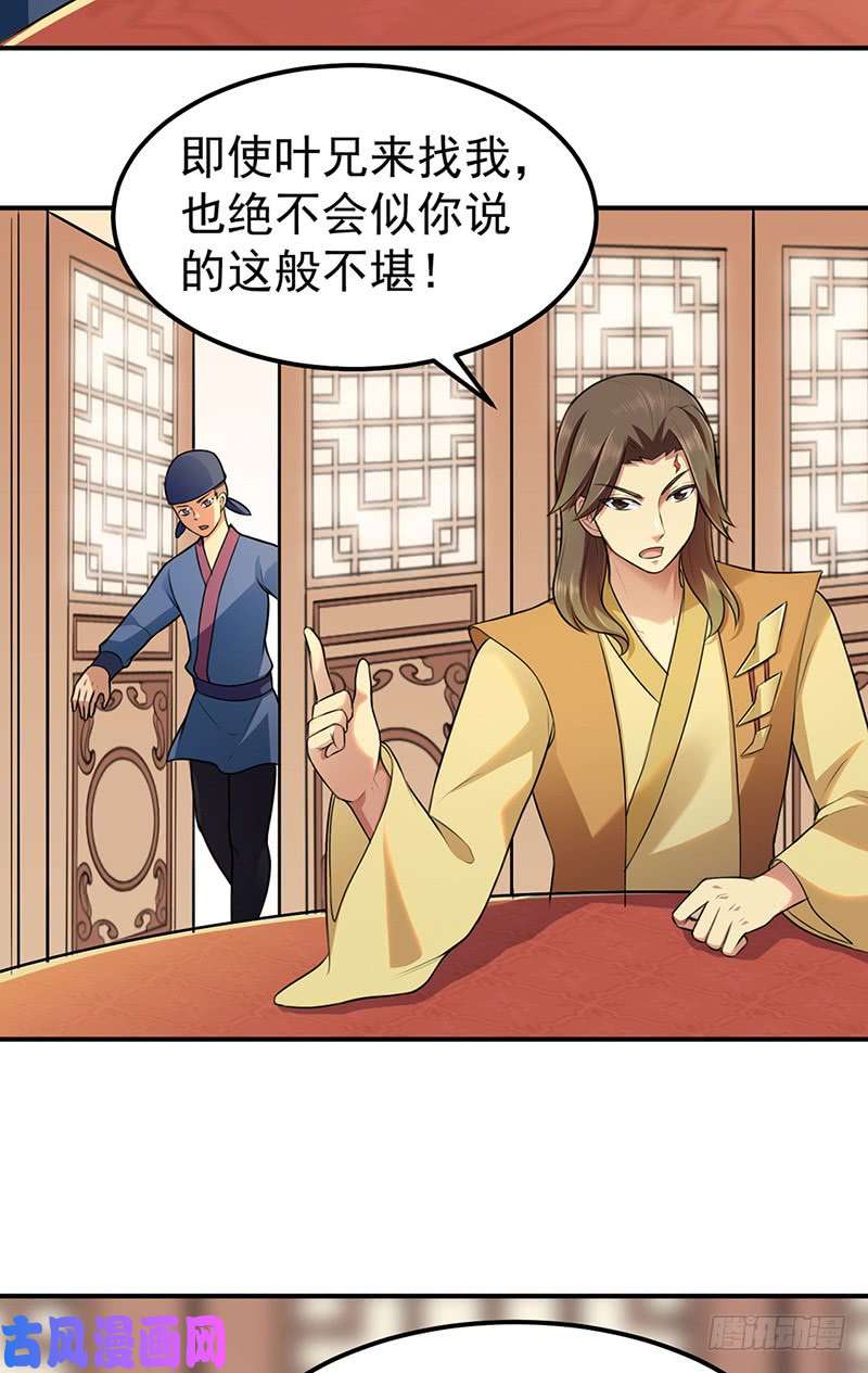 武道独尊第134话 攀权富贵？