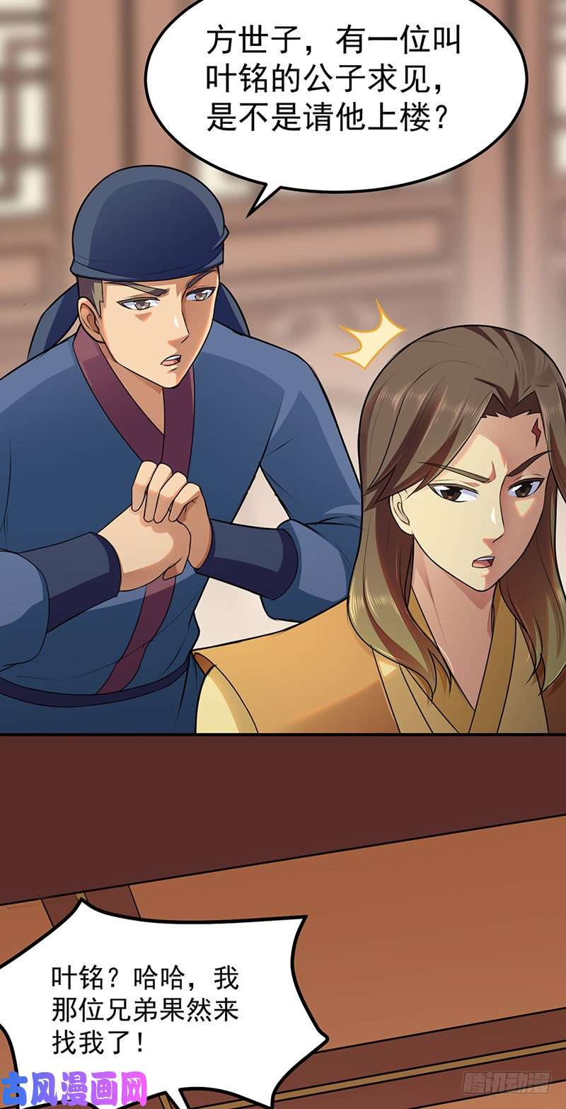 武道独尊第134话 攀权富贵？