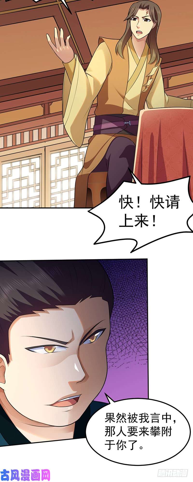 武道独尊第134话 攀权富贵？