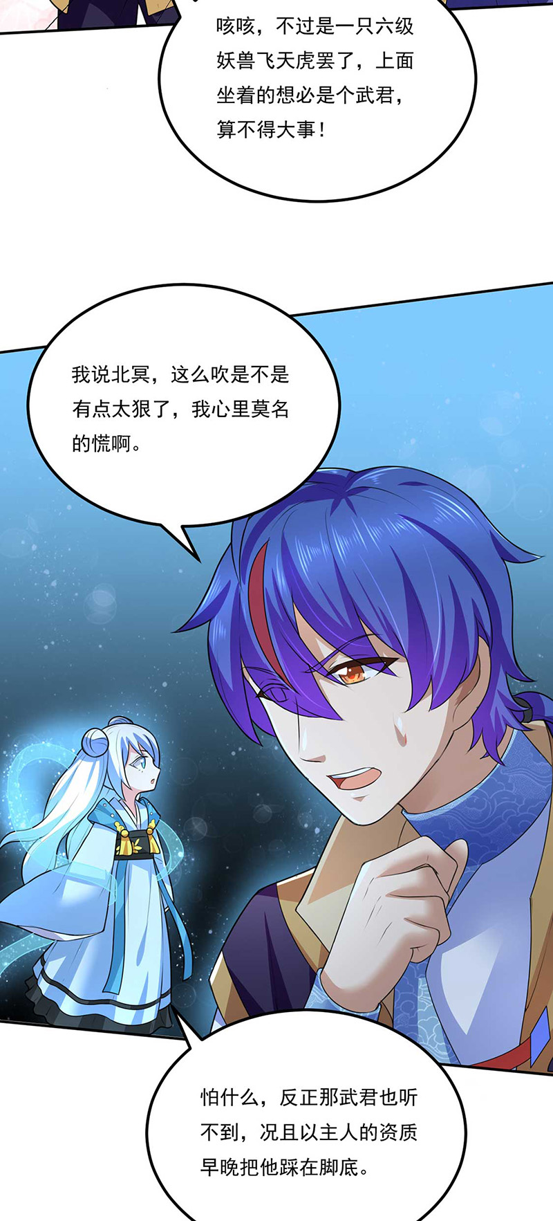 武道独尊第133话