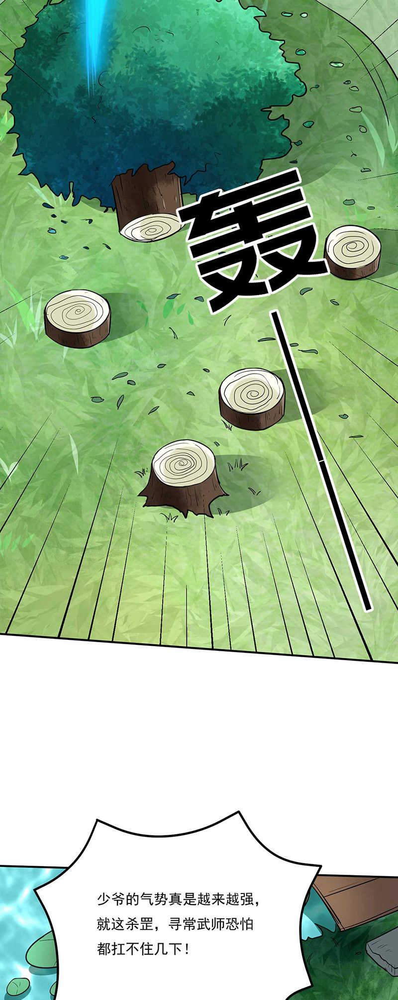 武道独尊第133话
