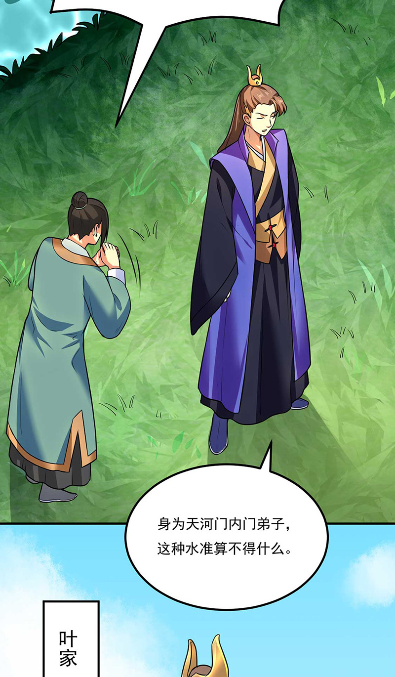 武道独尊第133话