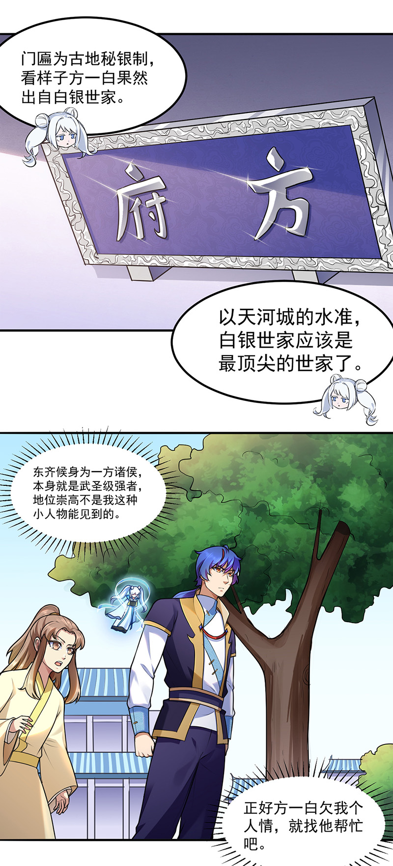 武道独尊第134话