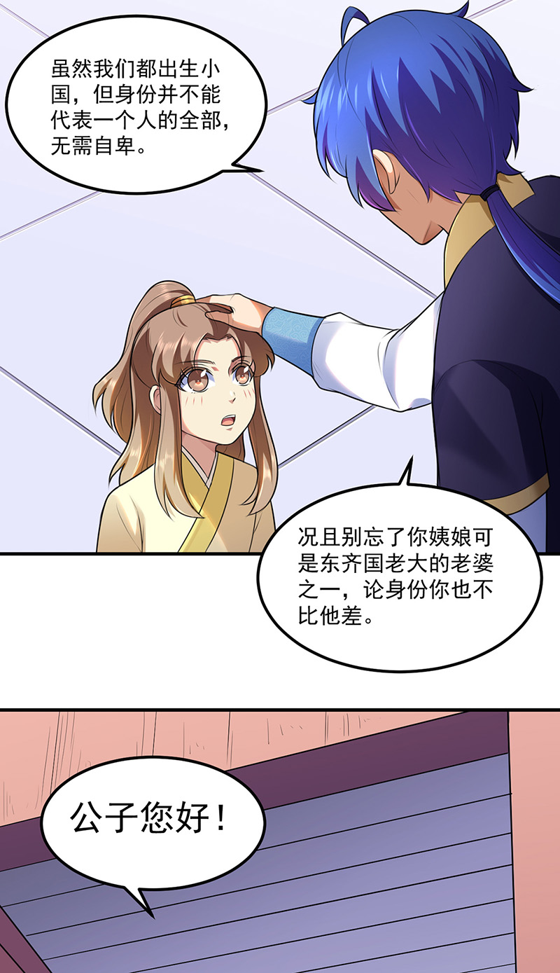 武道独尊第134话