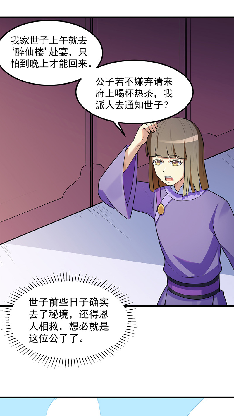 武道独尊第134话