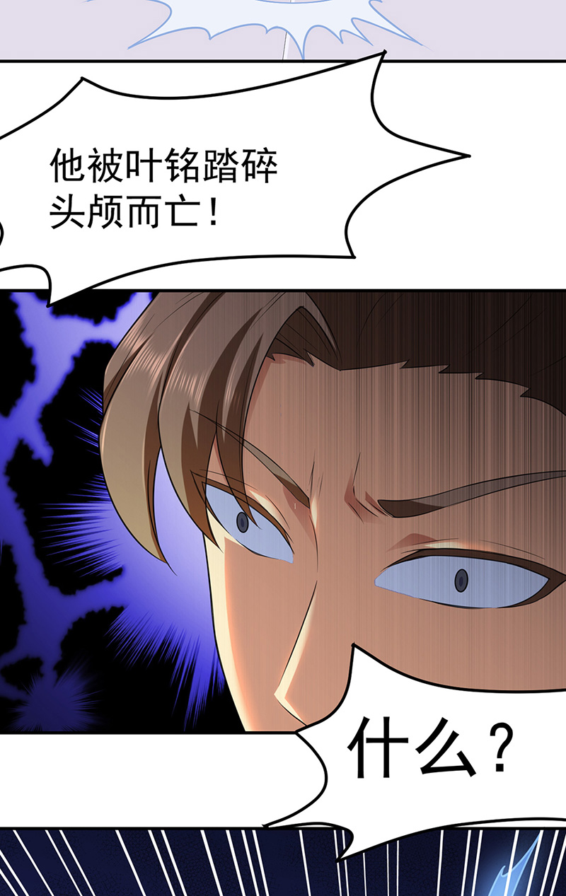 武道独尊第134话