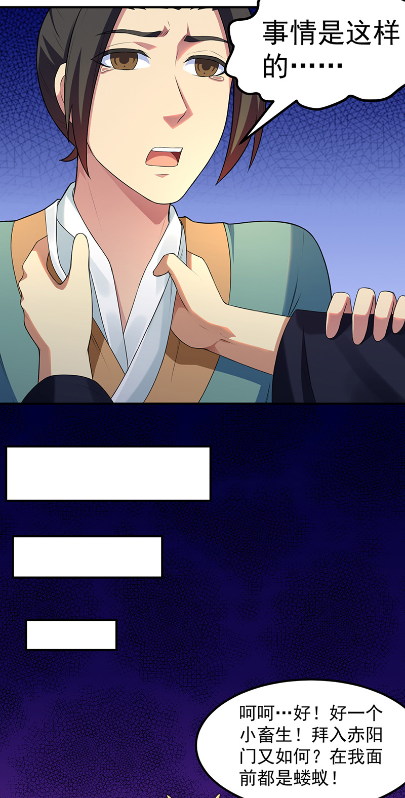 武道独尊第134话