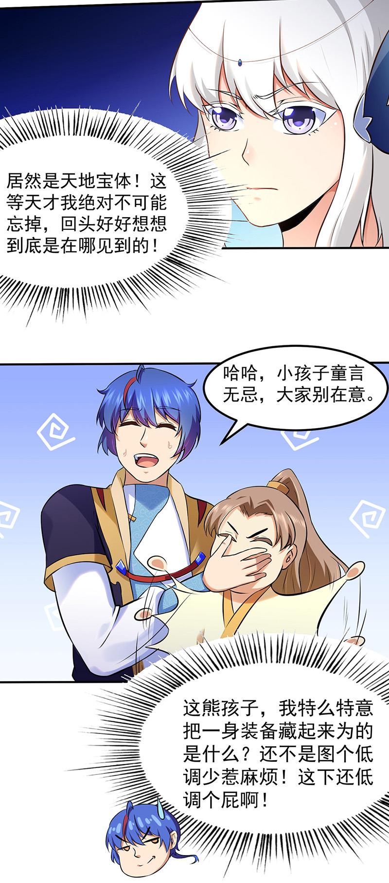 武道独尊第135话