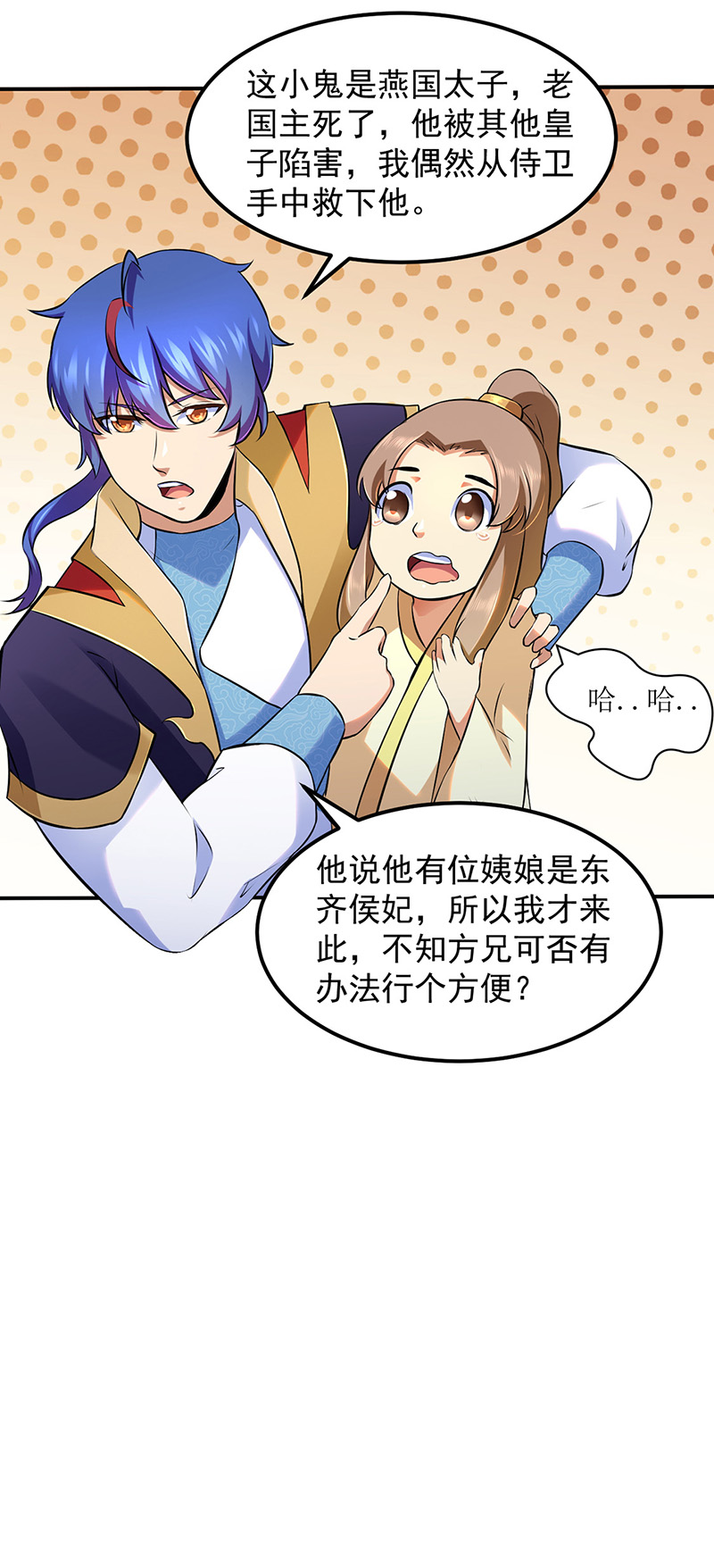 武道独尊第135话