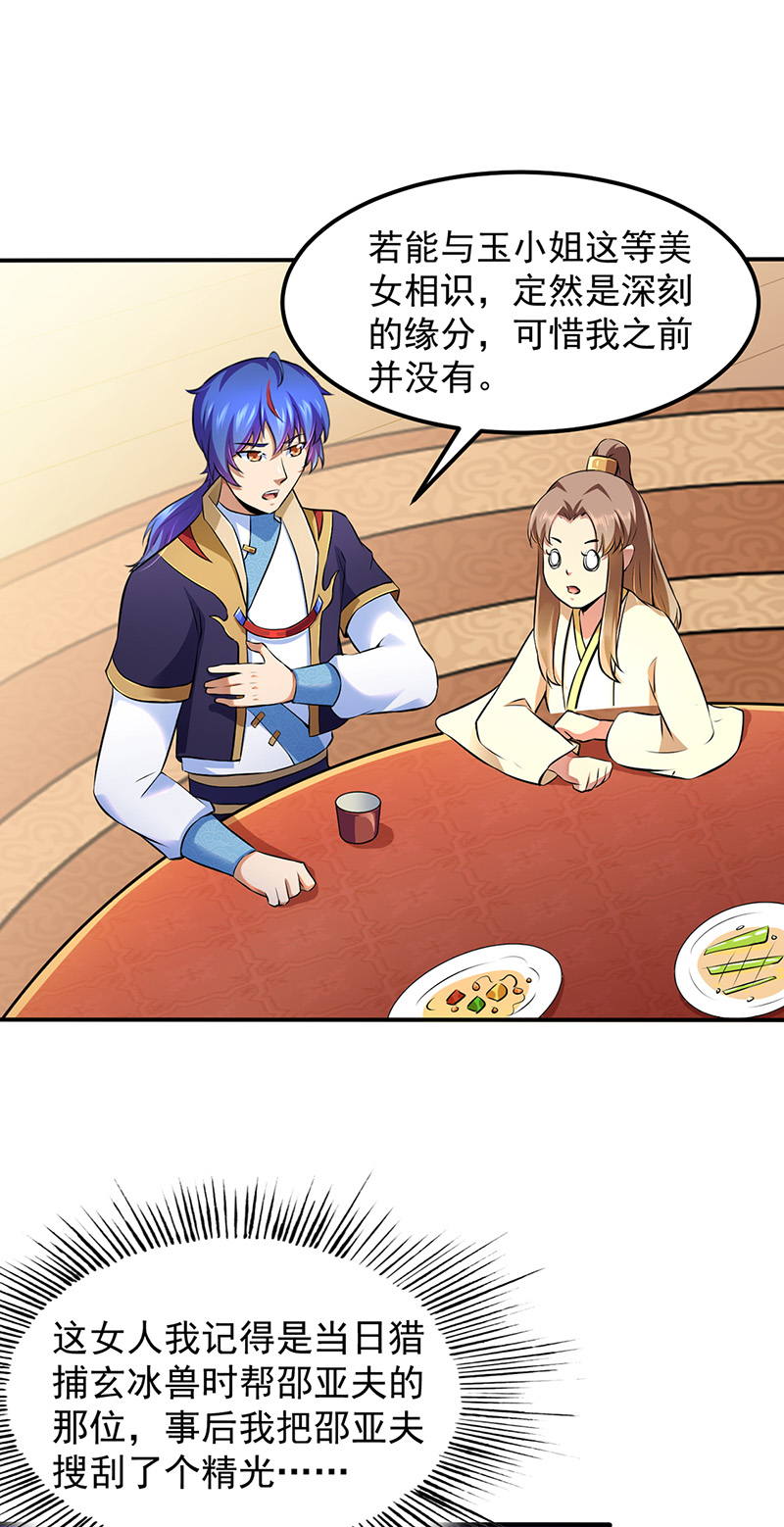 武道独尊第135话