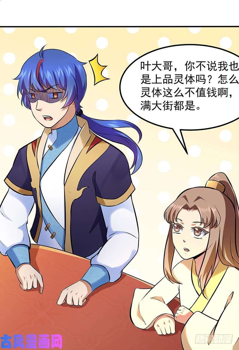武道独尊第135话 你是宝体？？