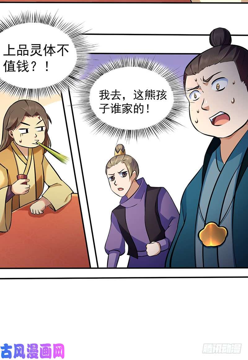 武道独尊第135话 你是宝体？？