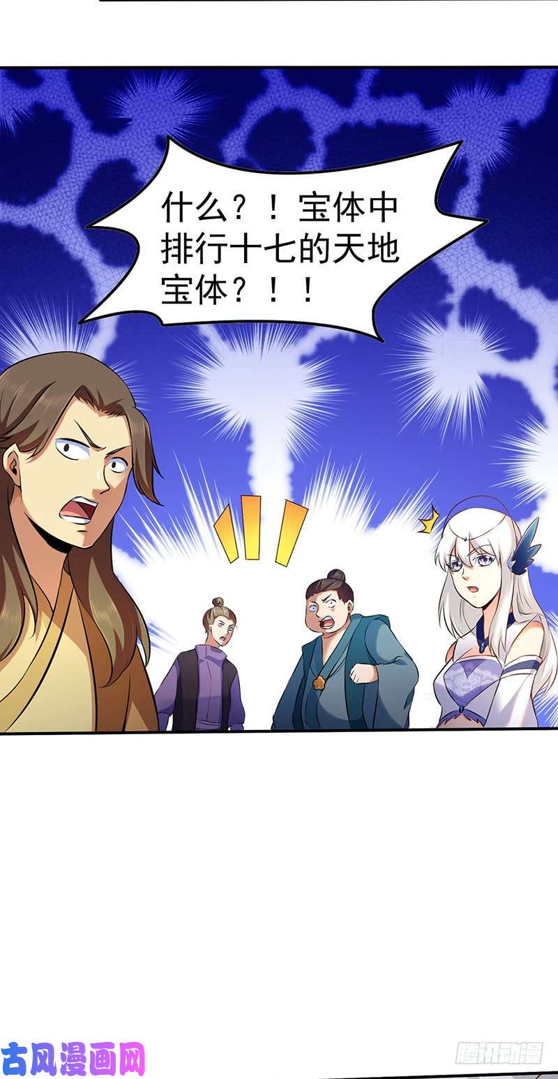 武道独尊第135话 你是宝体？？