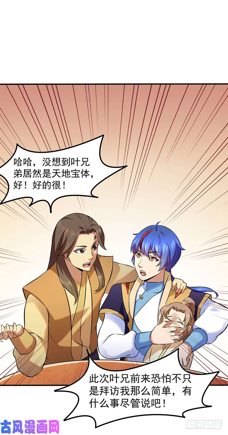 武道独尊第135话 你是宝体？？