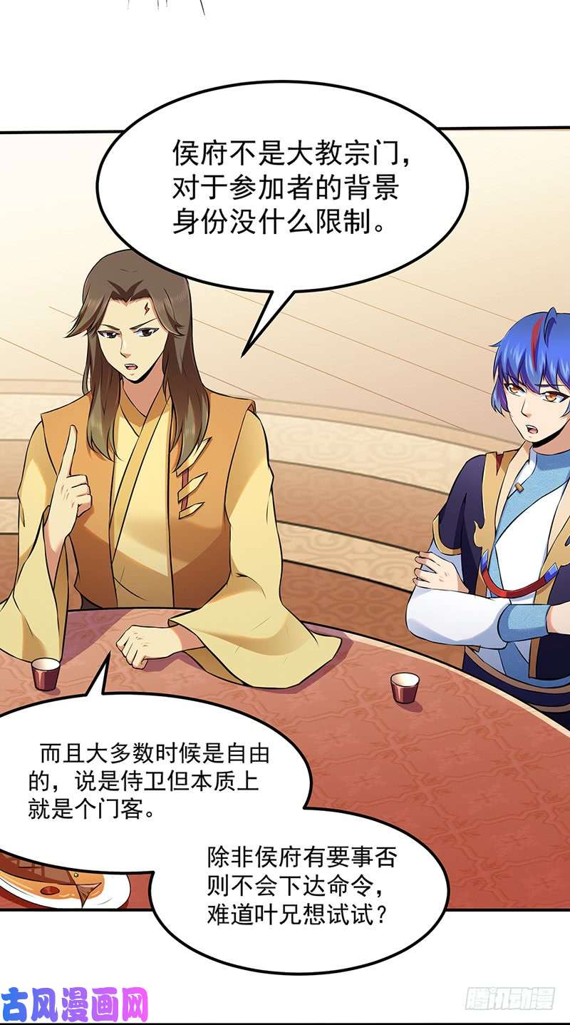 武道独尊第135话 你是宝体？？