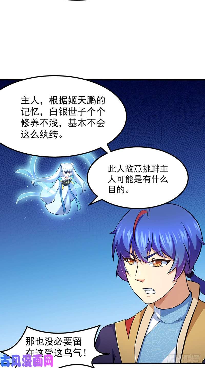 武道独尊第135话 你是宝体？？