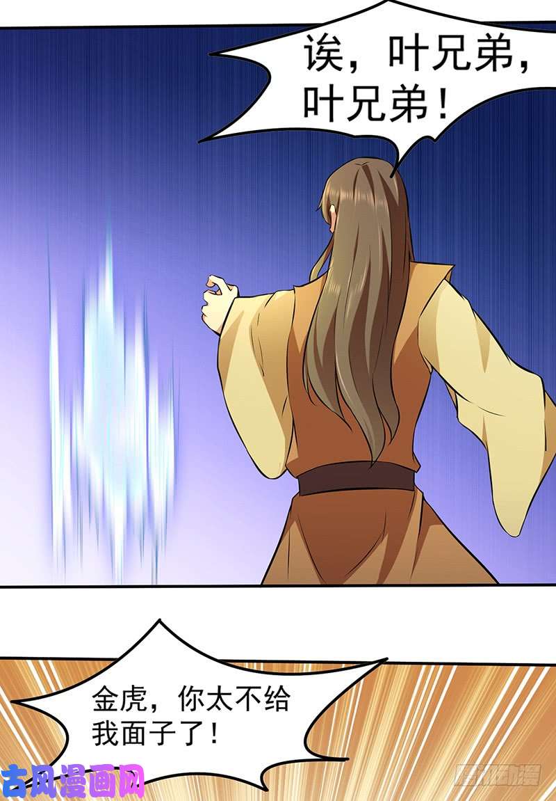 武道独尊第135话 你是宝体？？