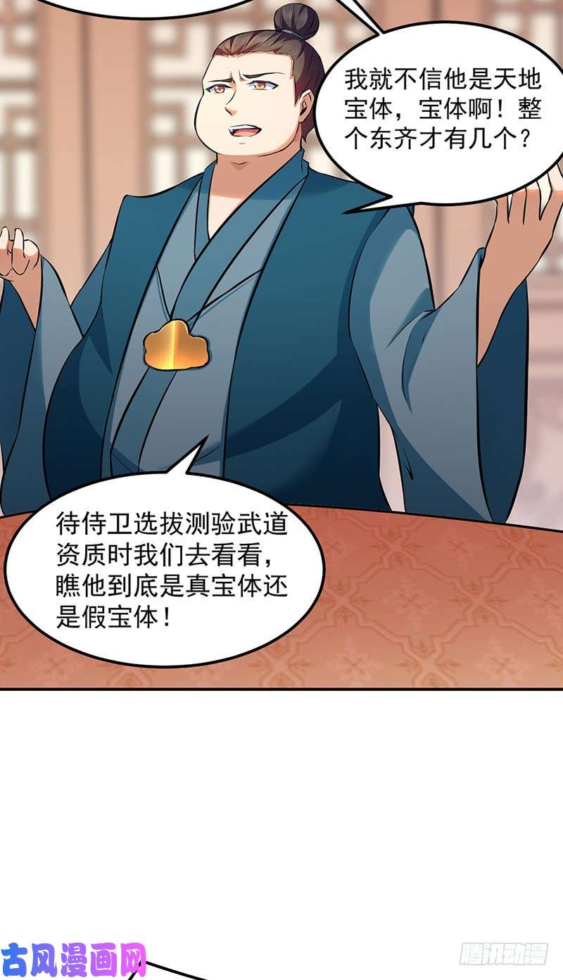 武道独尊第135话 你是宝体？？