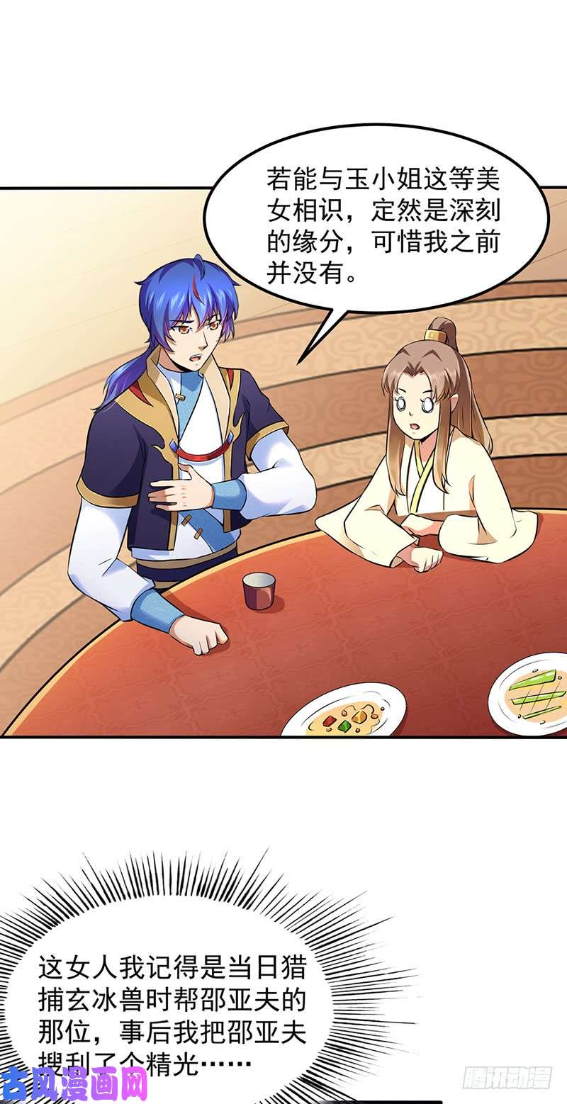 武道独尊第135话 你是宝体？？