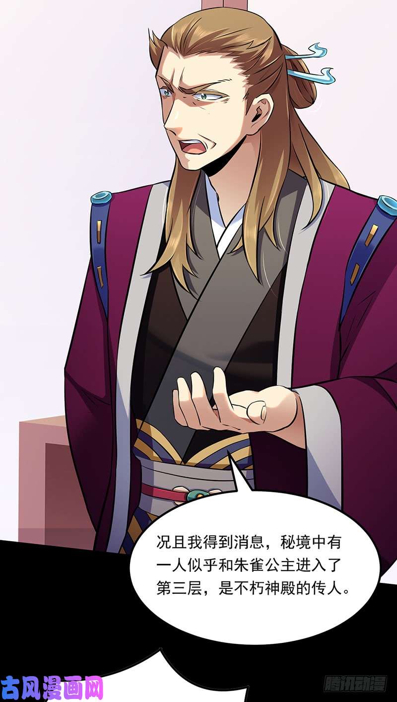 武道独尊第136话 算计与算计