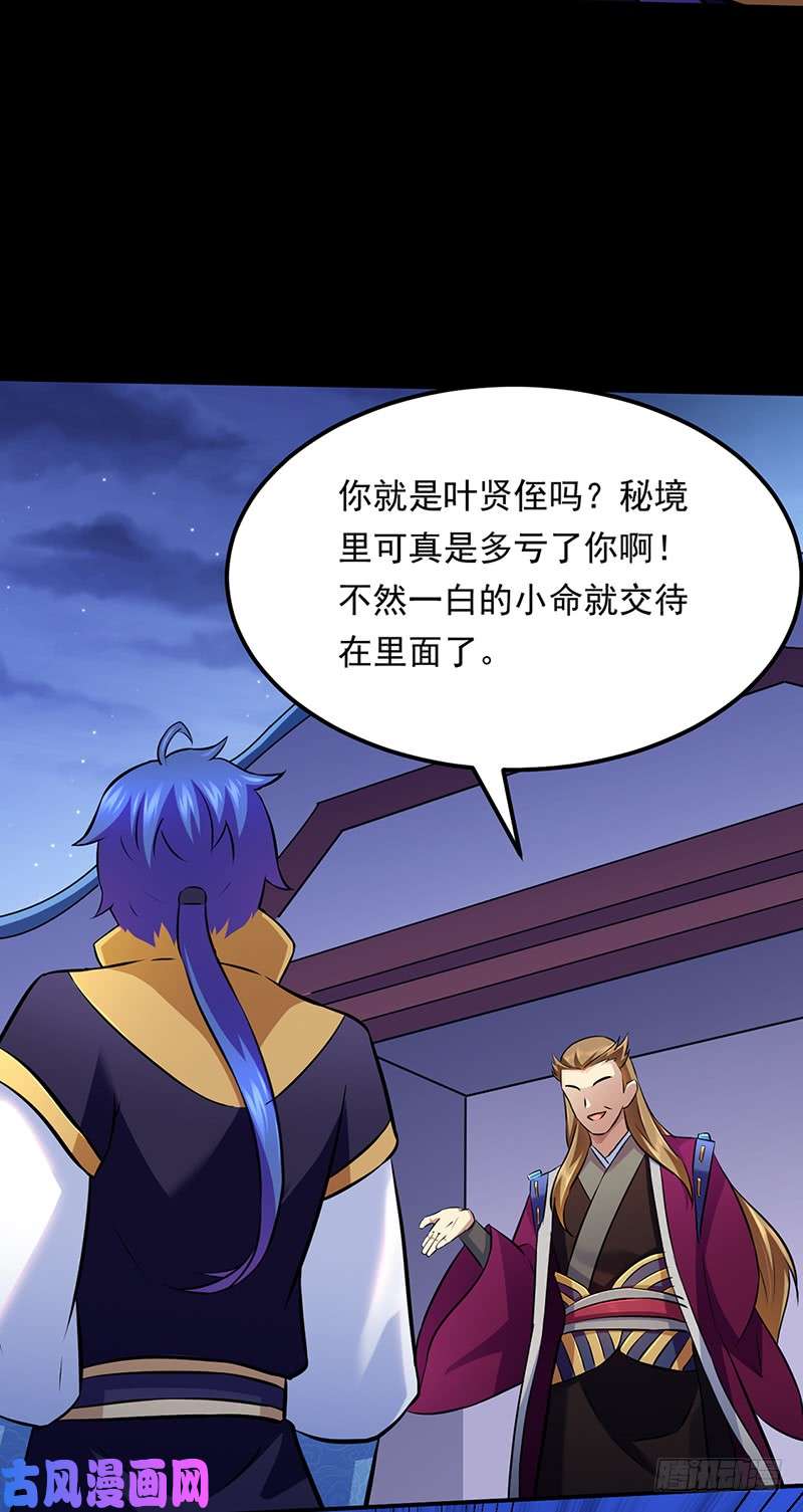 武道独尊第136话 算计与算计