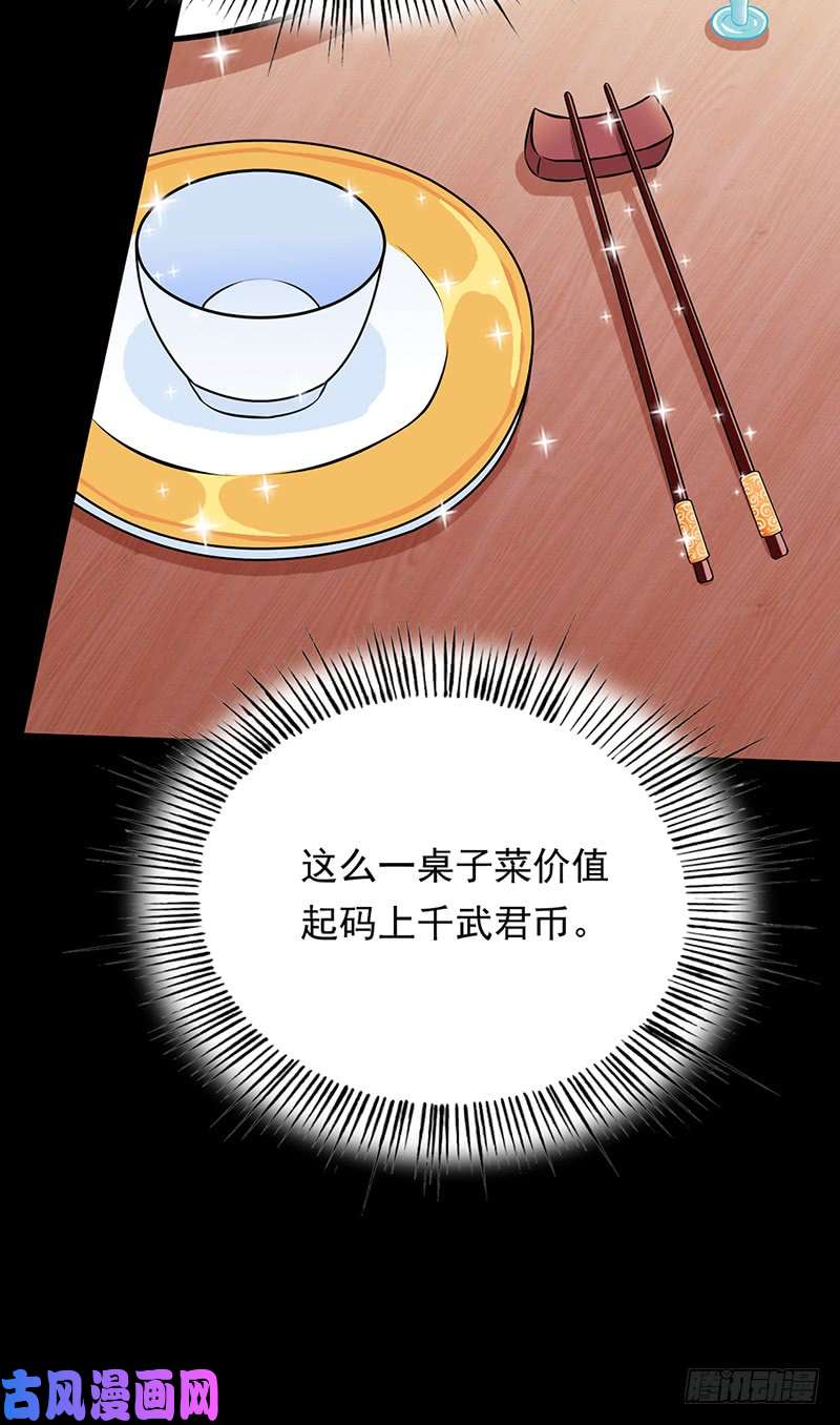 武道独尊第136话 算计与算计