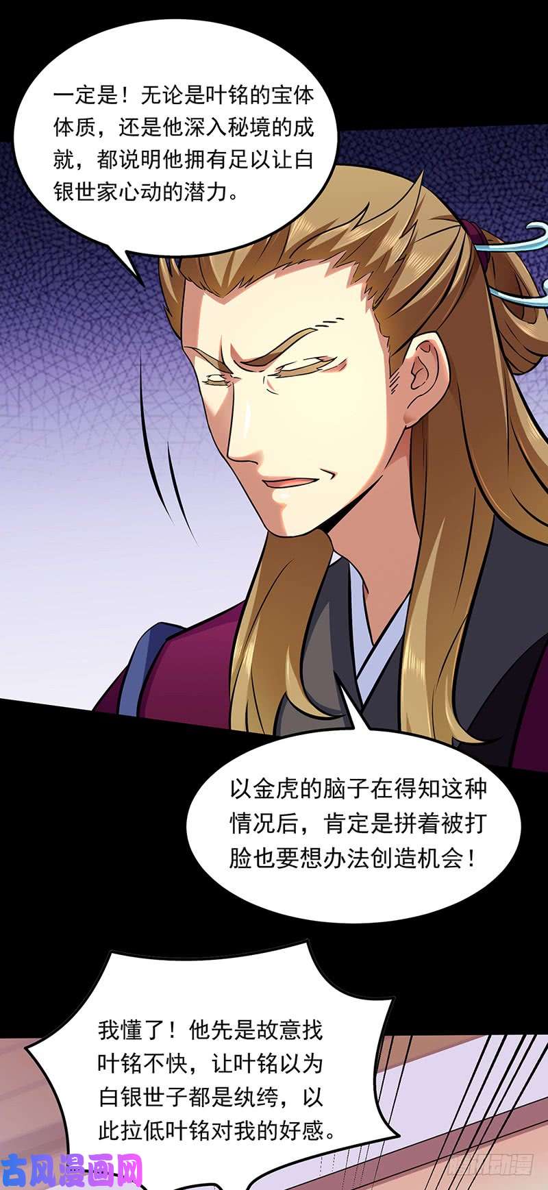 武道独尊第136话 算计与算计