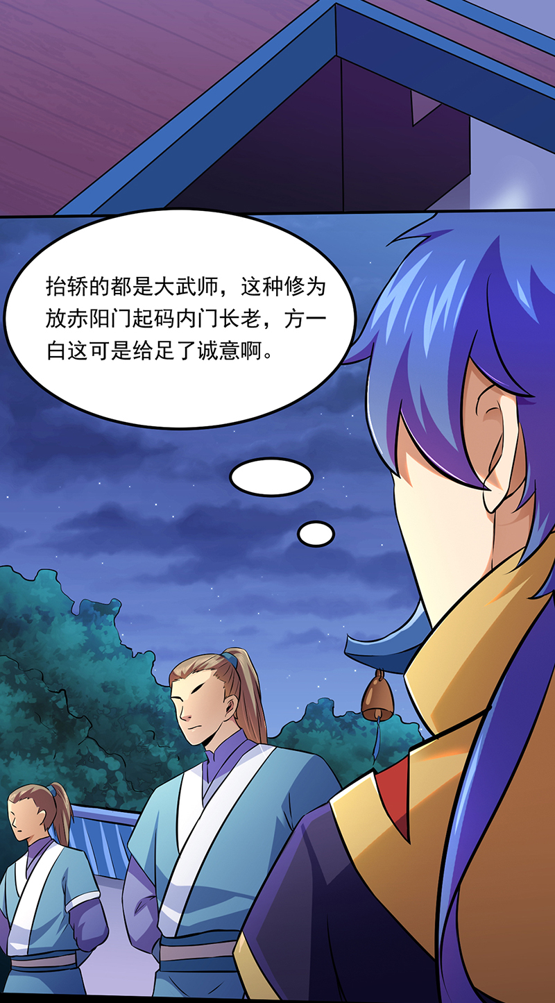 武道独尊第136话