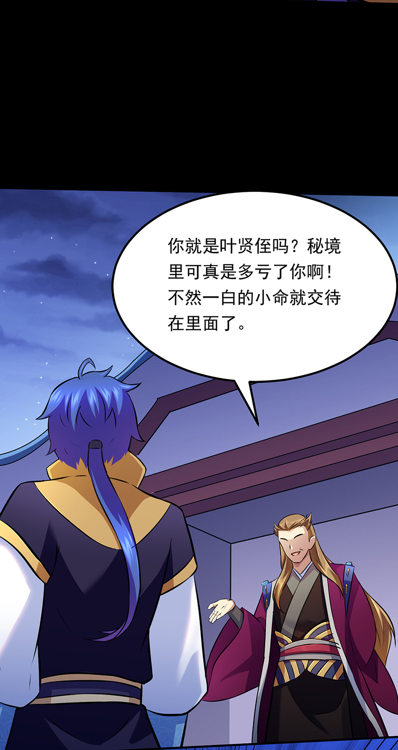 武道独尊第136话
