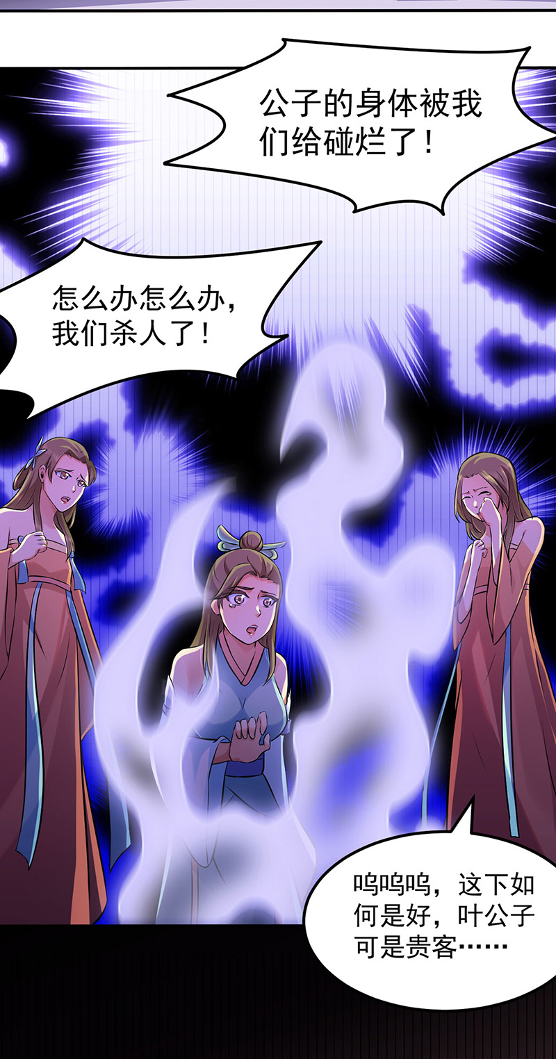 武道独尊第138话