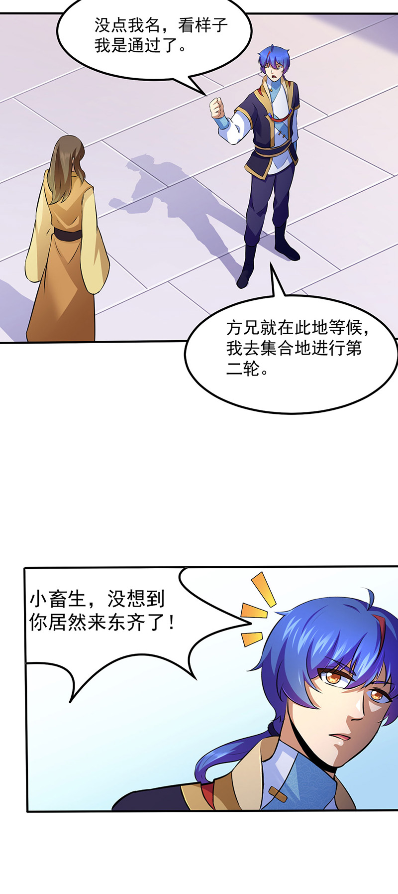 武道独尊第138话