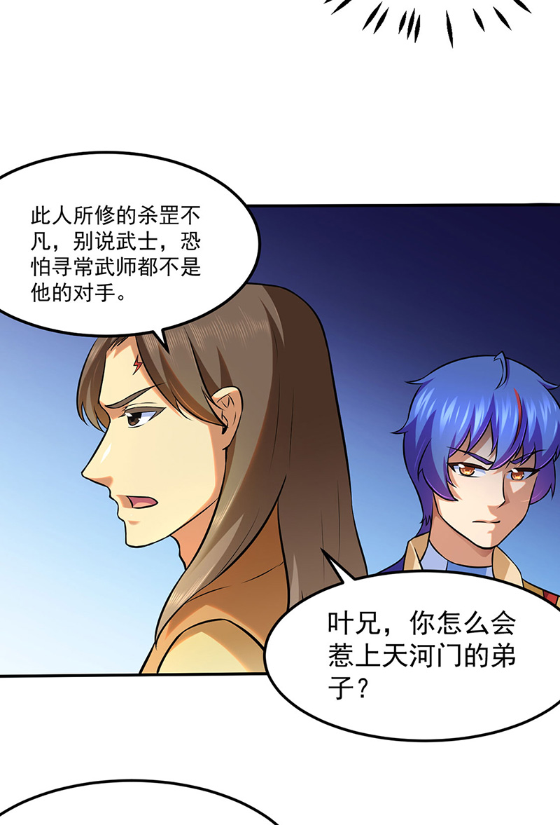 武道独尊第138话