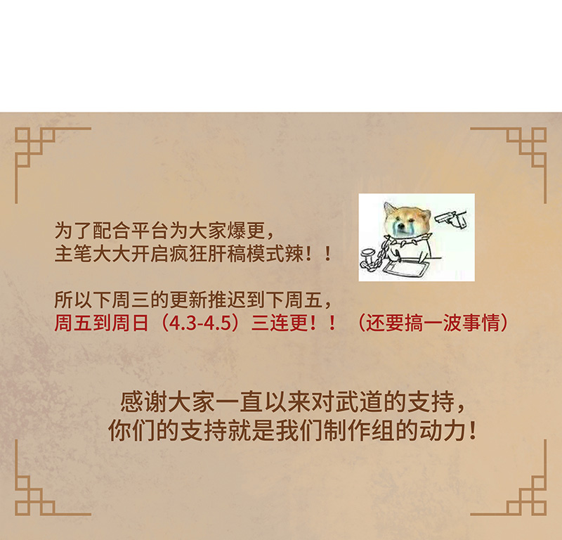 武道独尊第138话